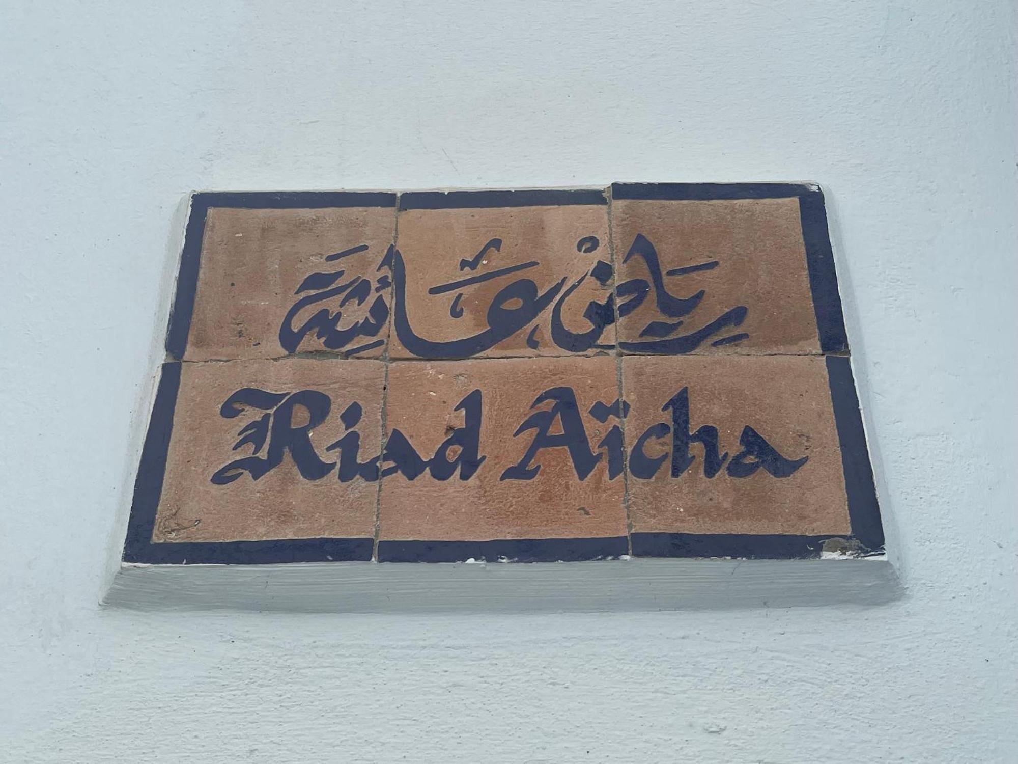 Riad Aicha Asilah Ngoại thất bức ảnh
